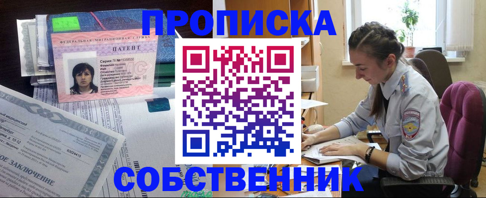 временная регистрация недорого в Донском