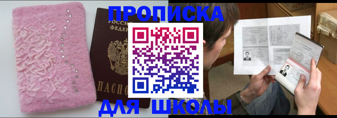 прописка в Донском