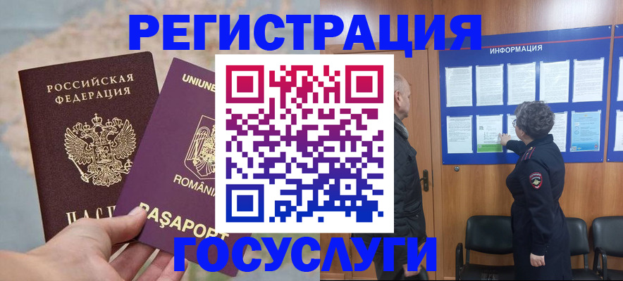 временная регистрация надежно в Донском