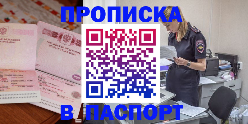 временная регистрация 2025 в Донском