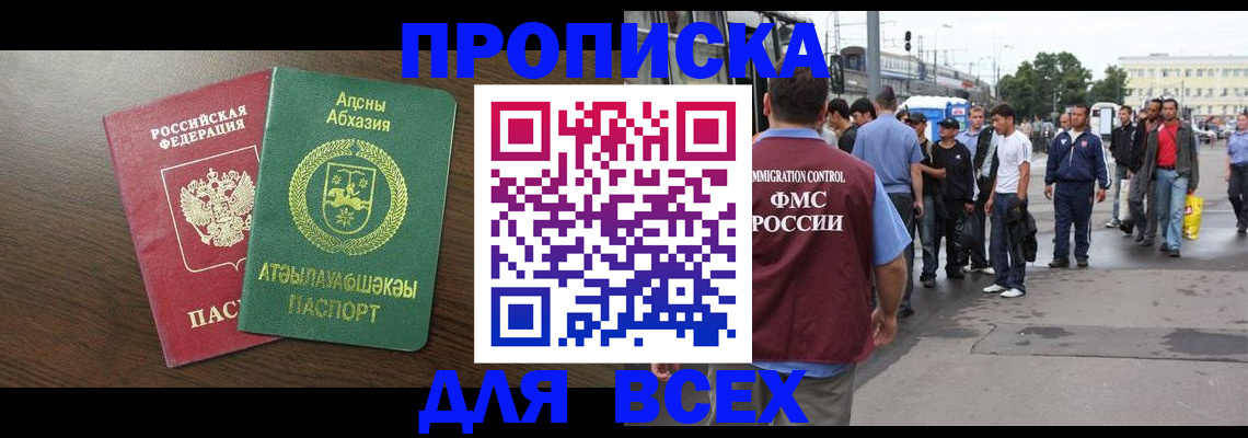 временная прописка в Донском