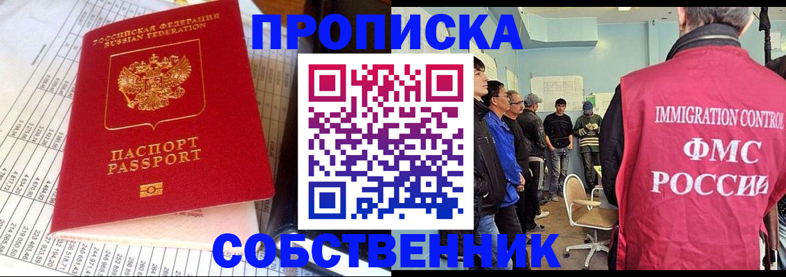 прописка от собственника в Донском